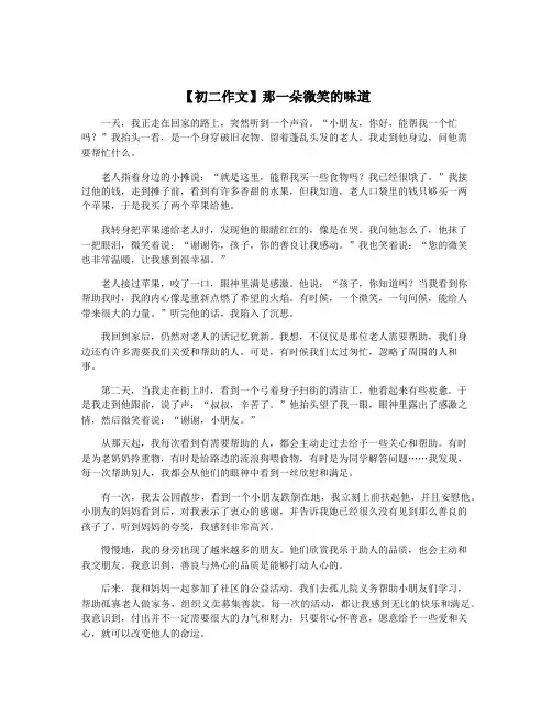 【初二作文】那一朵微笑的味道