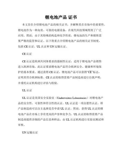 锂电池产品 证书