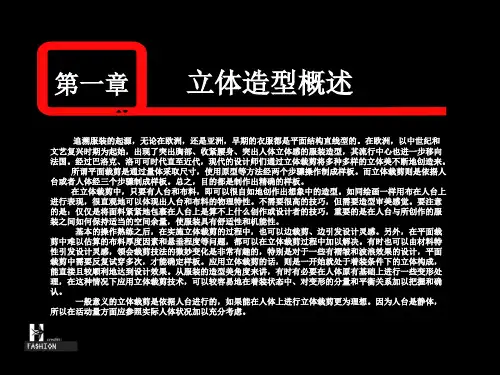 1立体造型概述(PPT文档)