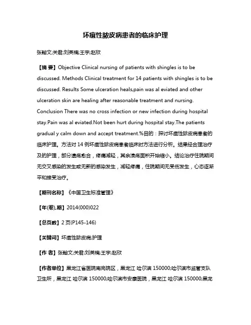 坏疽性脓皮病患者的临床护理