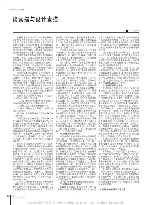 谈素描与设计素描