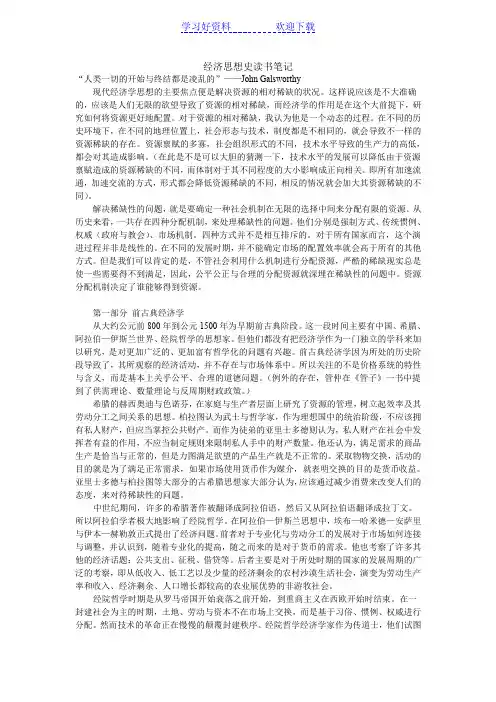 经济思想史读书笔记