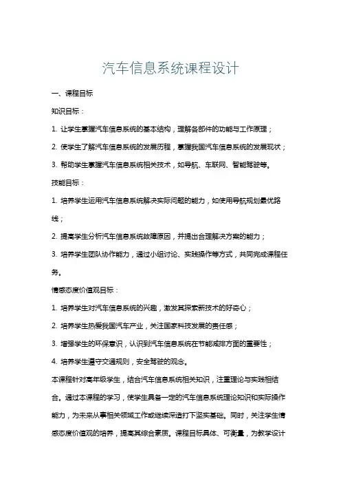 汽车信息系统课程设计
