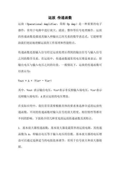 运放 传递函数