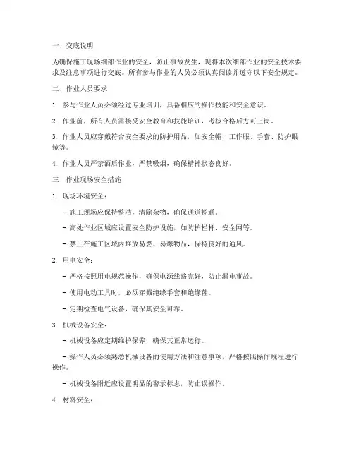 细部作业安全技术交底模板