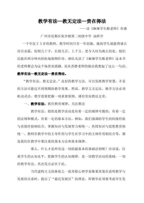 教学有法教无定法贵在得法