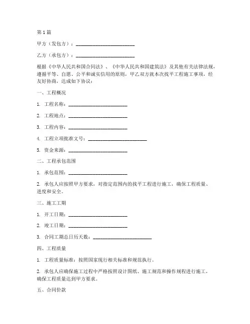 找平工程施工合同(3篇)