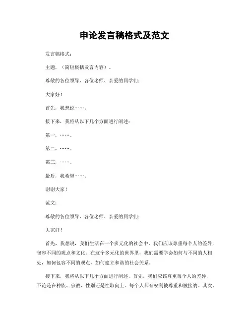 申论发言稿格式及范文