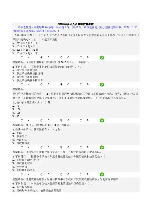 2015年会计网上继续教育考试题答案《预算法》各级预算预备费的动用方案,由本级政府财政部门提出