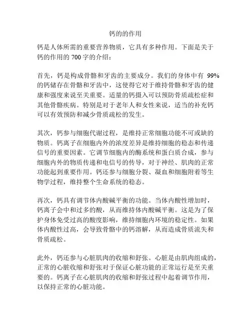 钙的的作用