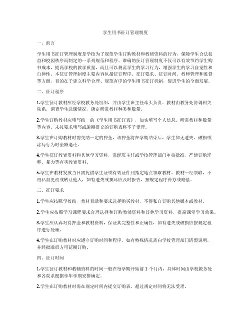 学生用书征订管理制度