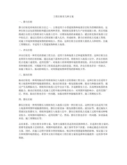 工程打桩有几种方案