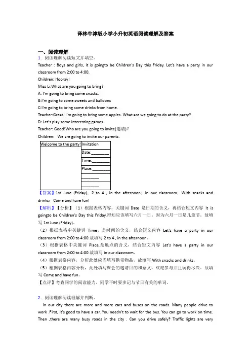 译林牛津版小学小升初英语阅读理解及答案