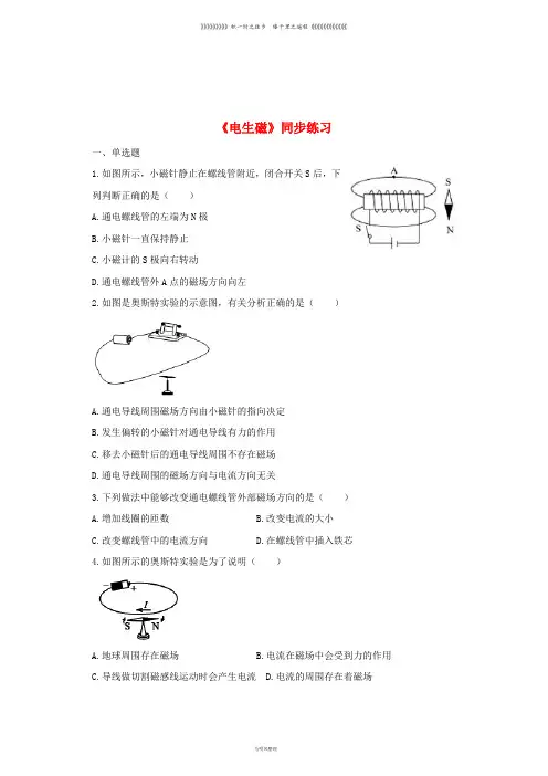 九年级物理全册 20.2电生磁练习(含解析)(新版)新人教版