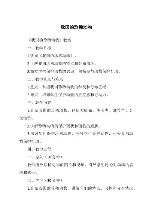我国的珍稀动物