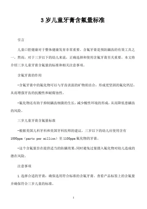3岁儿童牙膏含氟量标准