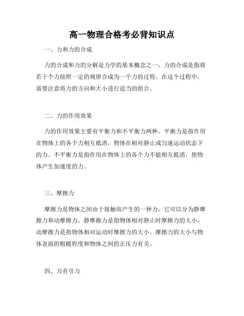 高一物理合格考必背知识点