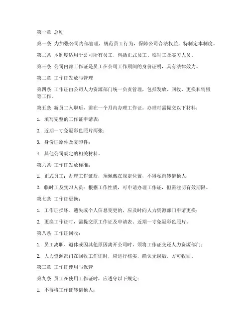 公司内部工作证管理制度