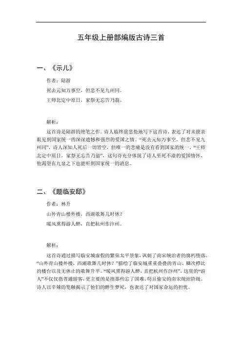 五年级上册的古诗三首