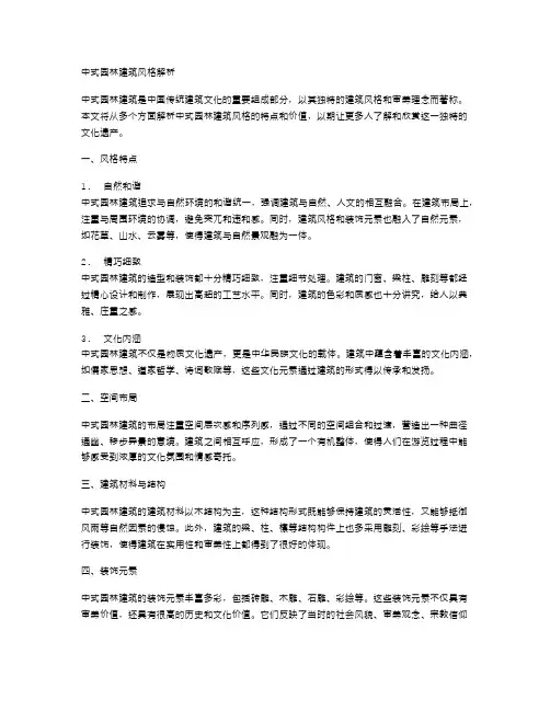解析中式园林建筑风格