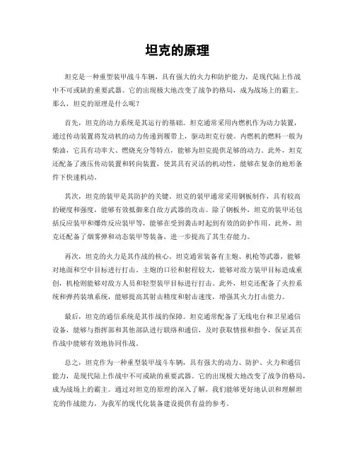坦克的原理