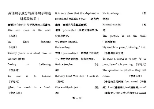 英语句子成分句子结构讲解及练习含答案