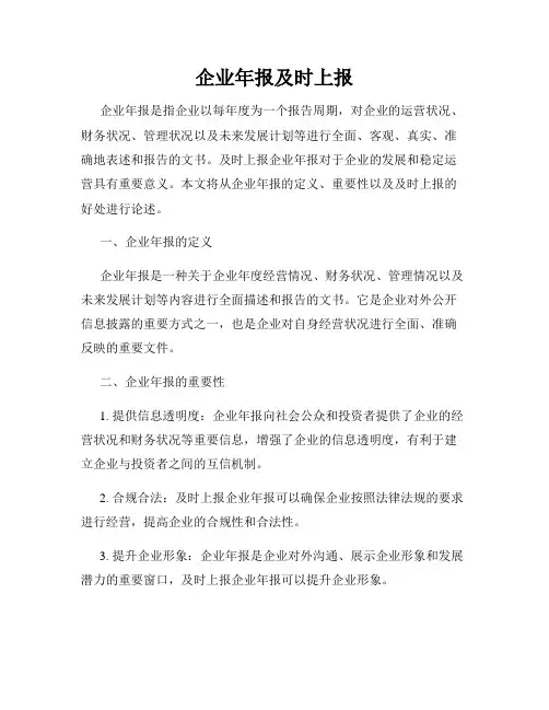 企业年报及时上报