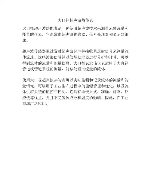 大口径超声波热能表
