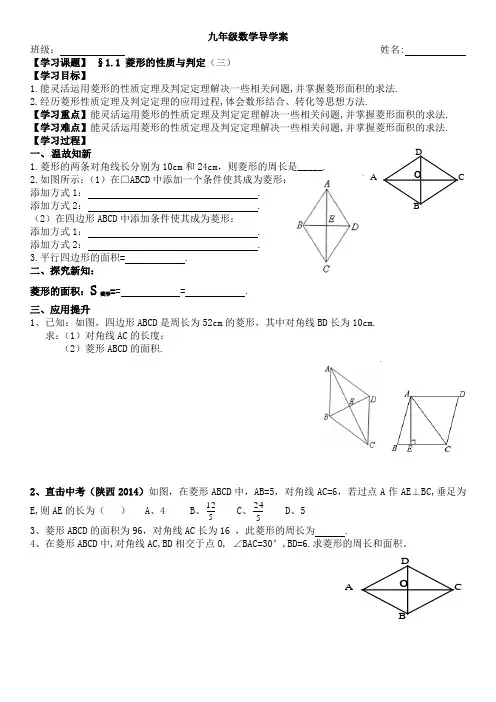 北师大版九年级数学上精品导学案(可打印)1.1.3菱形综合导学单