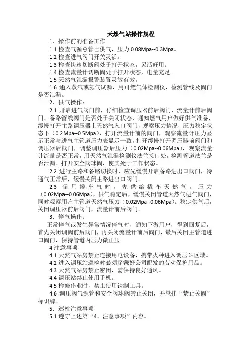 天然气调压站安全操作规程 