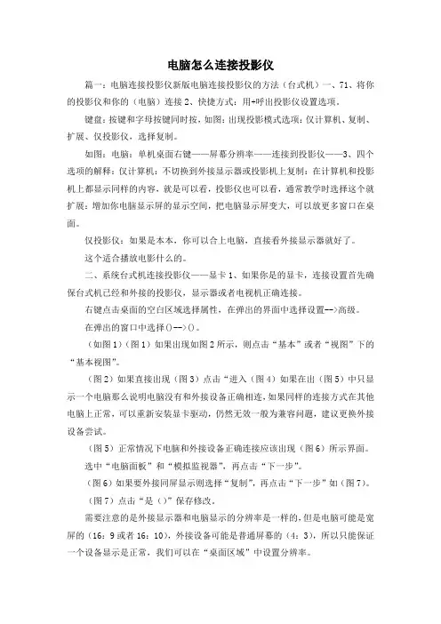 最新-电脑怎么连接投影仪 精品
