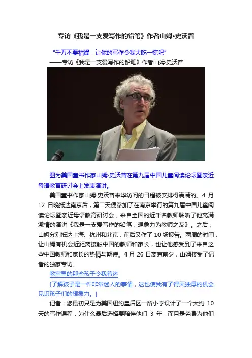 专访《我是一支爱写作的铅笔》作者山姆·史沃普