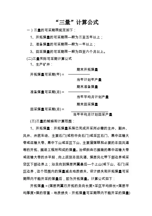 矿井“三量”计算