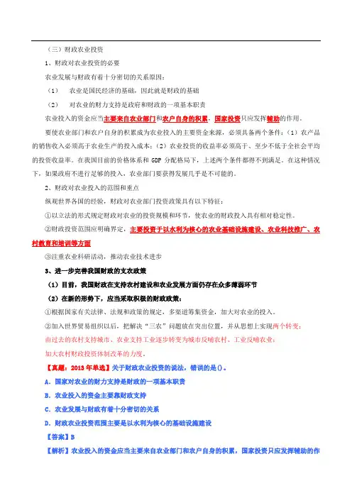 中级经济师-财税、第二章财政支出理论与内容-第四节购买性支出(二)及第五节转移性支出