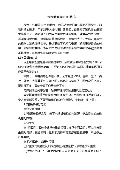 一步步教会你DIY装机