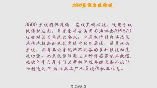 状态监测系统PPT课件