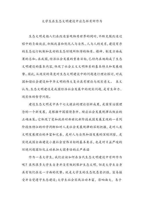大学生在生态文明建设