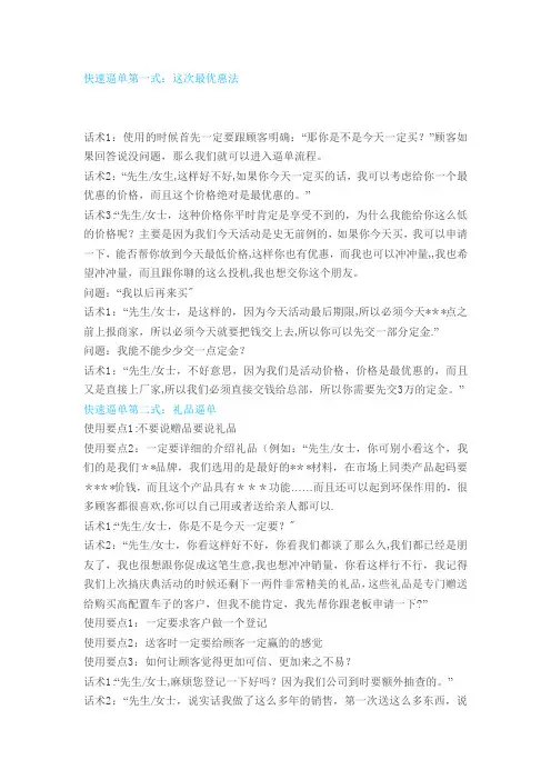 汽车销售逼单课件