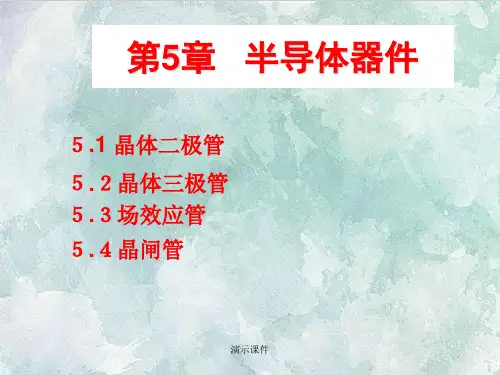完整版PNP型三极管