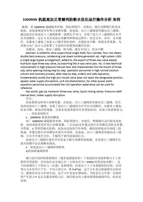 1000MW机组高加正常解列防断水优化运行操作分析 宋利