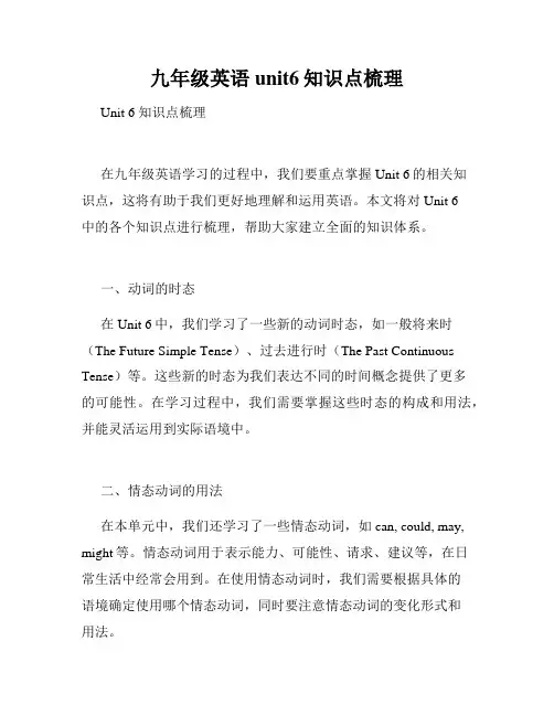 九年级英语unit6知识点梳理
