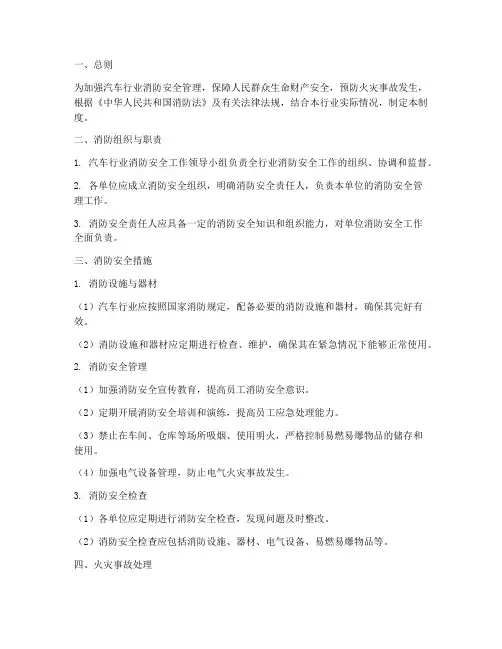 汽车行业消防安全管理制度