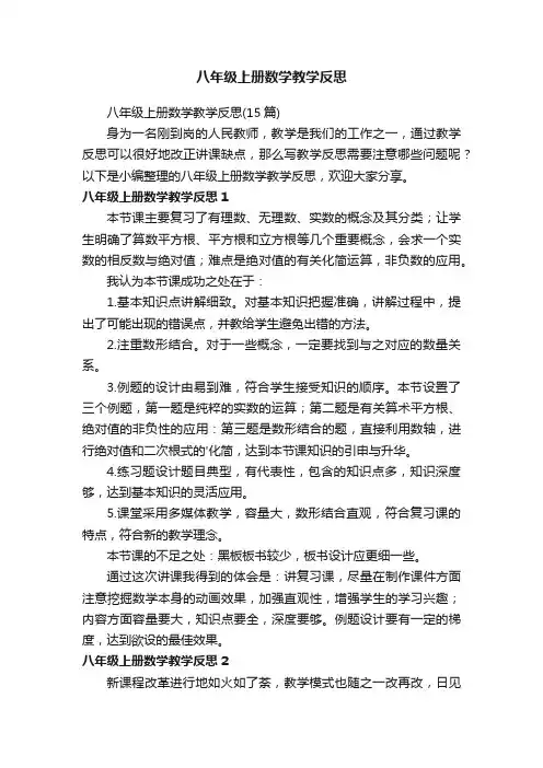 八年级上册数学教学反思