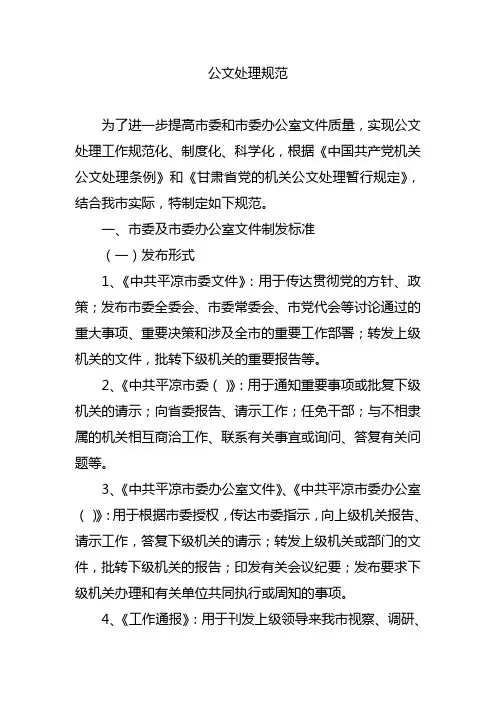公文处理规范