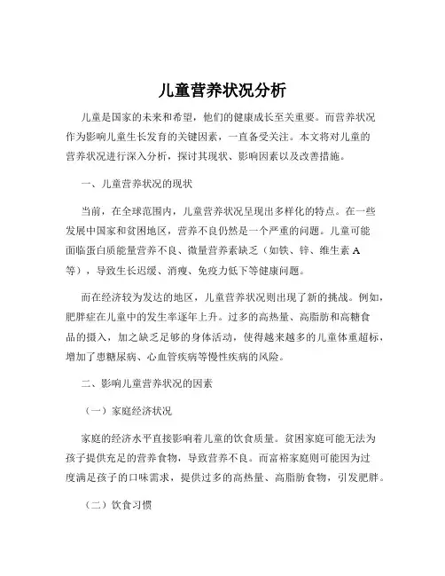 儿童营养状况分析