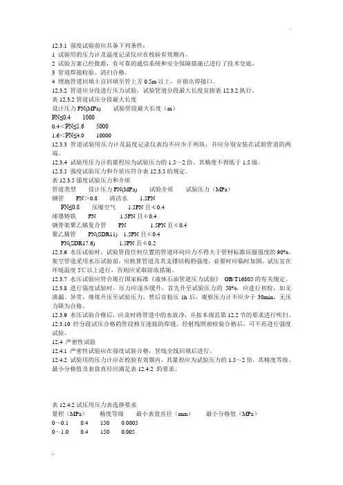 管道试压标准