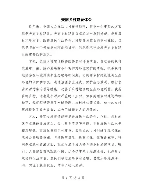 美丽乡村建设体会