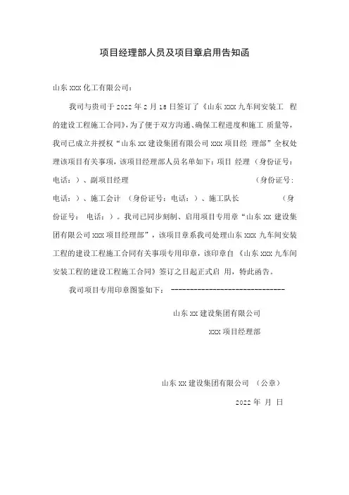项目经理部人员及印章启用告知函