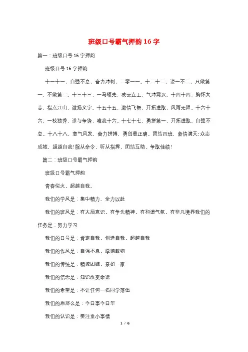 班级口号霸气押韵16字