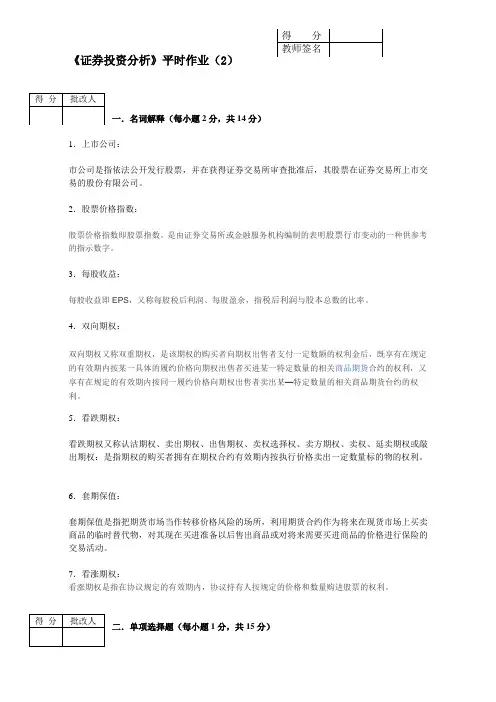 投资分析作业2